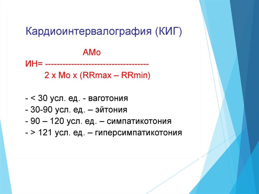 Амо инн. Кардиоинтервалография (киг). Кардиоинтервалография.