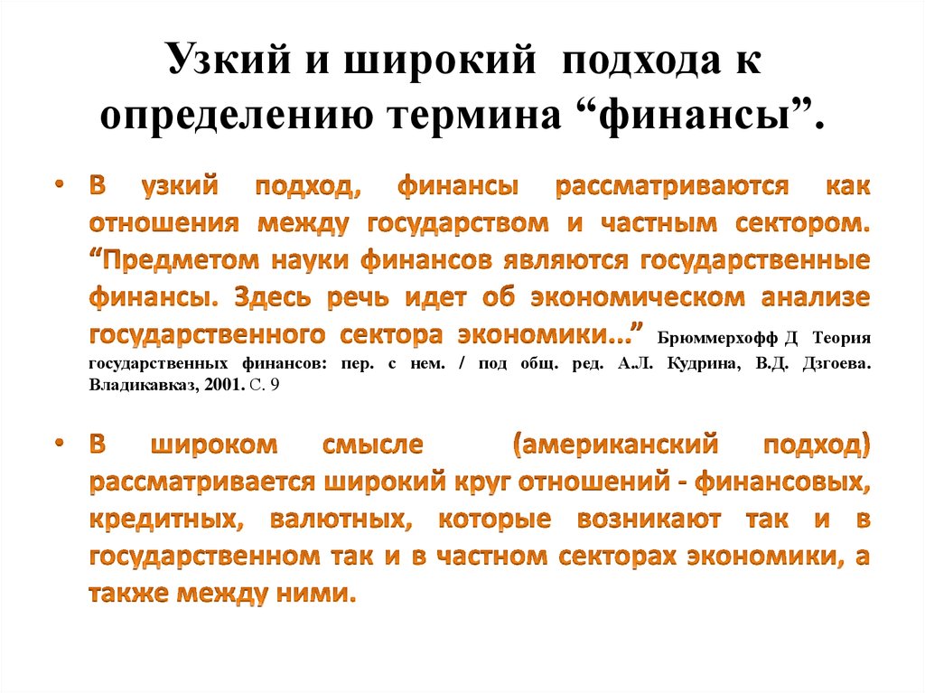 Государственные финансы и налоги презентация 10 класс