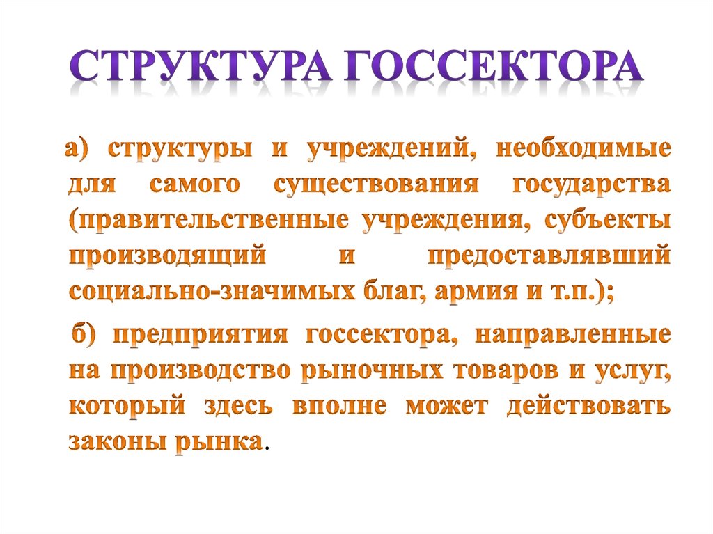 Государственные финансы и налоги презентация 10 класс