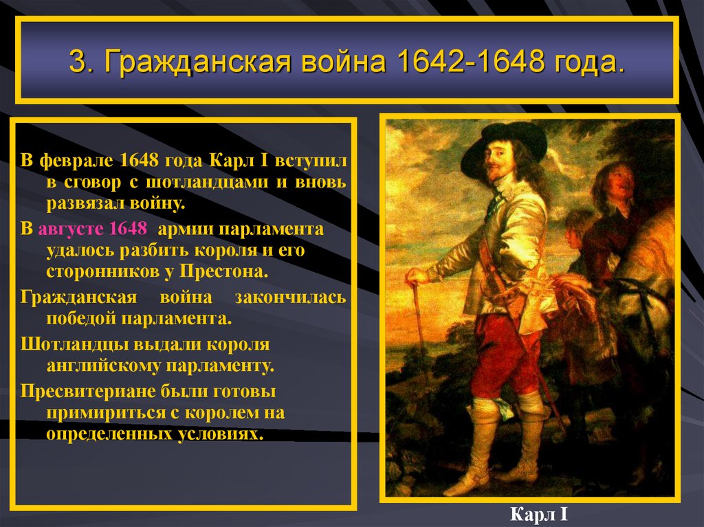 1642 1651 событие. Английская революция 1642-1648. Гражданские войны в Англии 1642-1648 года.