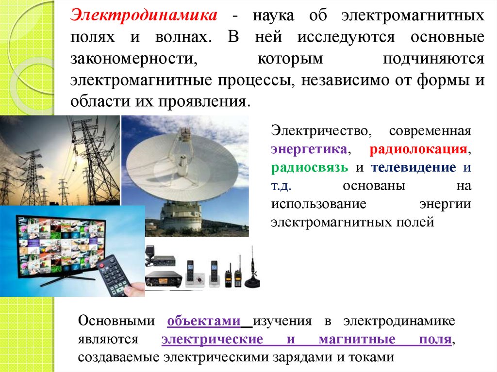 Магнитные процессы. Электромагнитные процессы. Формы проявления электромагнитного поля. Основные понятия электромагнитного поля. Основные закономерности электромагнитного поля.