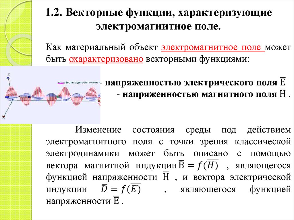 Вектор функция