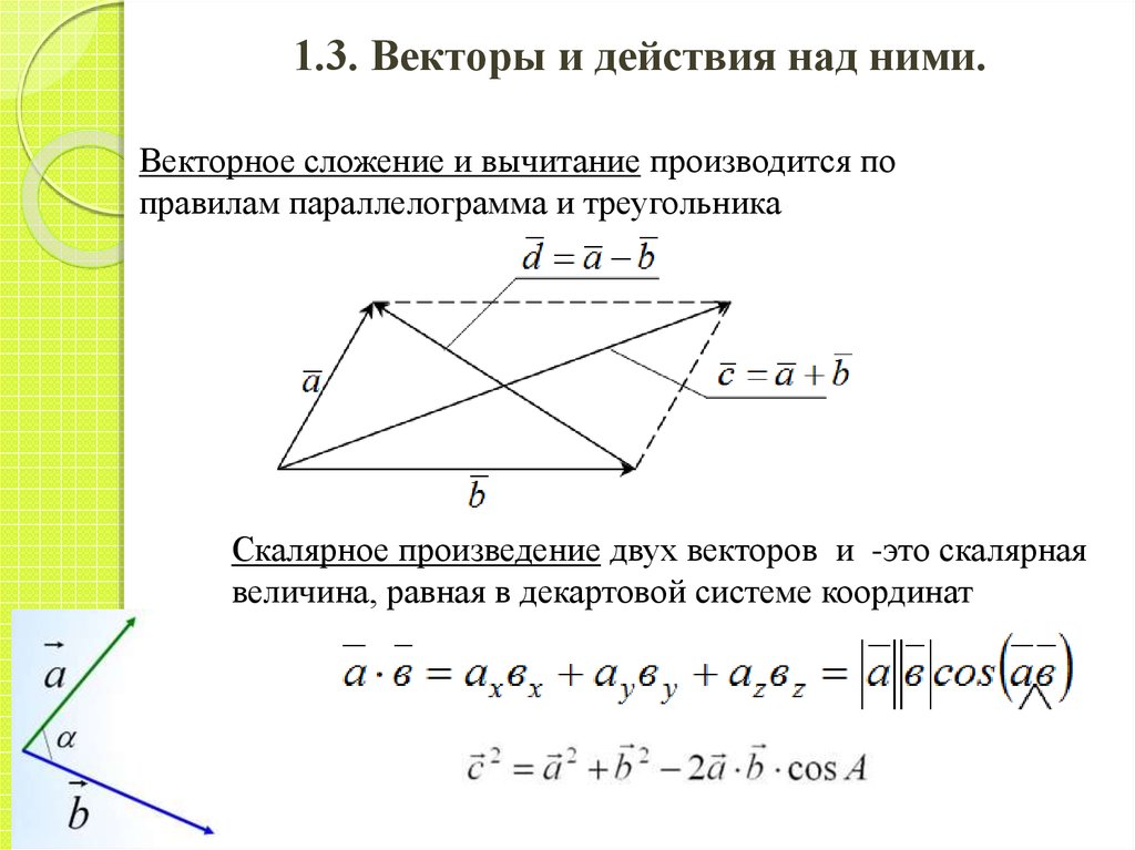 Скалярное произведение векторов правильного треугольника