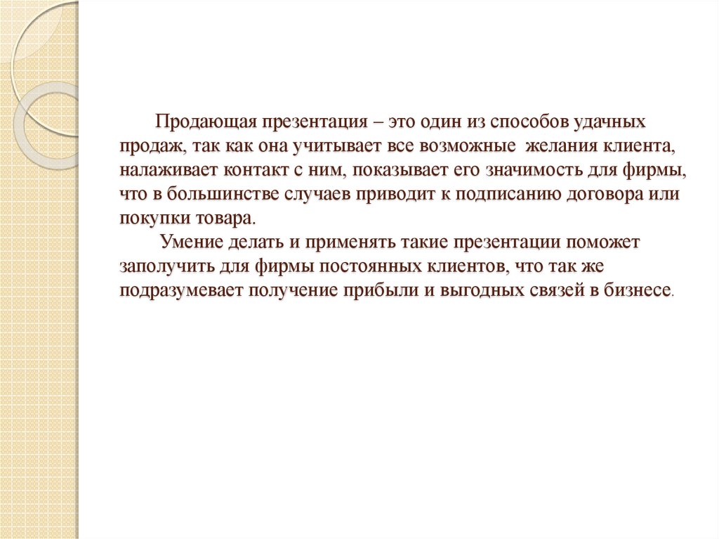 По отношению аудитории к презентатору презентации делятся на