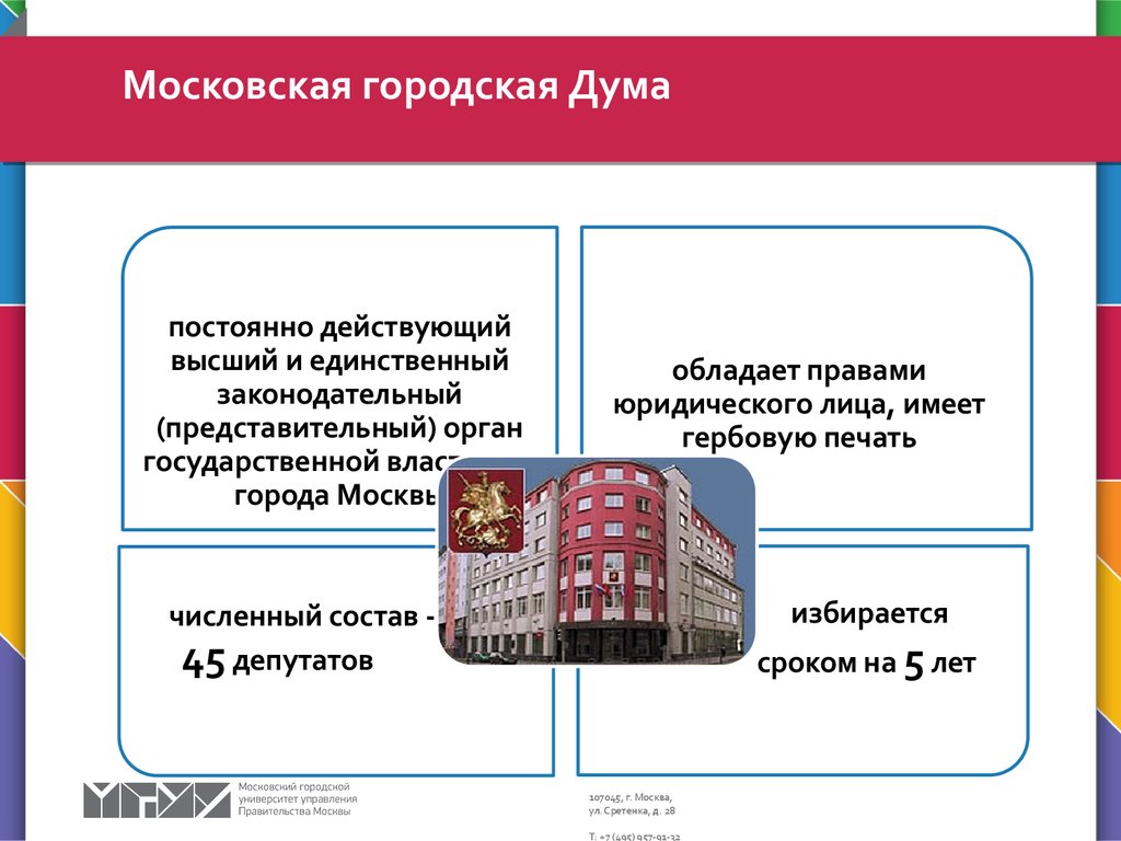 1 и 2 госдумы презентация