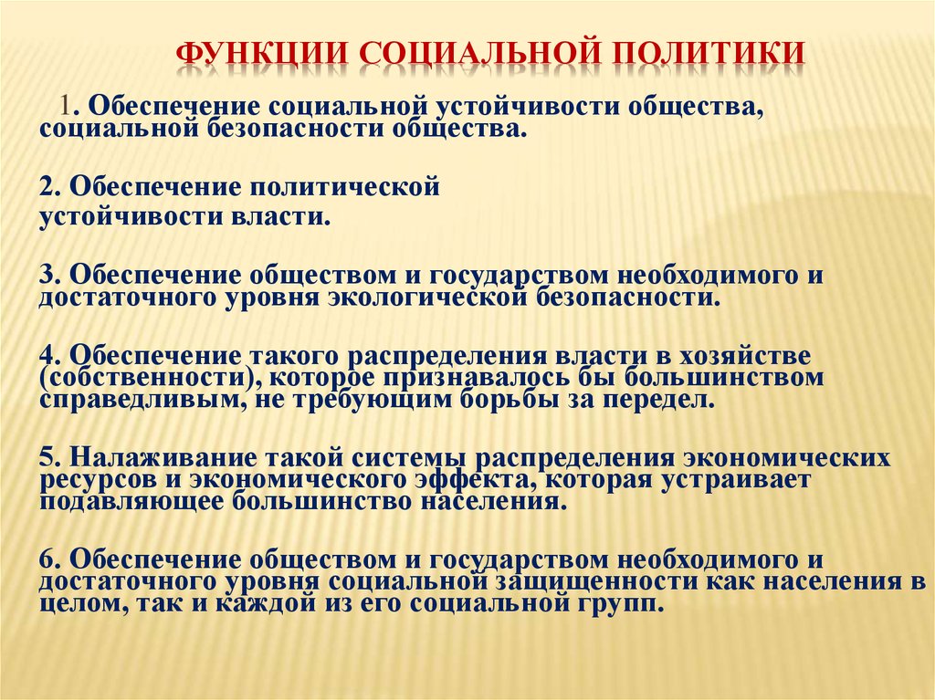 Социальная политика презентация. Функции соц политики государства. К функциям социальной политики относится. Функции социальной полити. Функции социальной Поли.