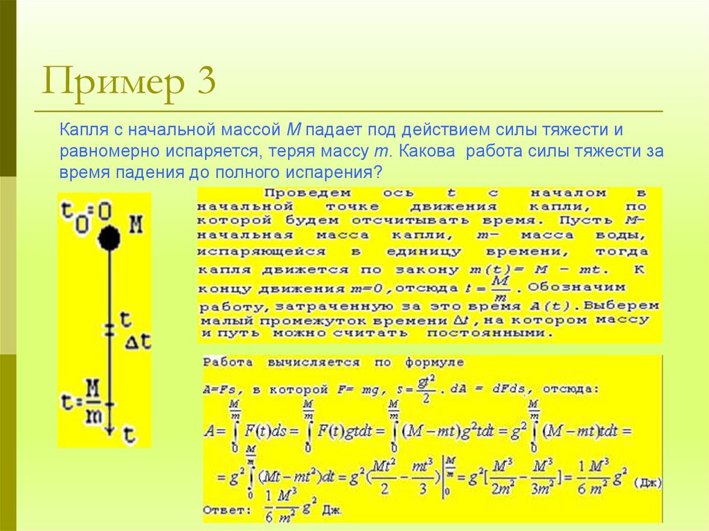 Физическое решение. Интеграл физические задачи. Применение интегралов для решения физических задач. Задачи по физике с интегралом. Задачи по физике 11 класс с интегралами.