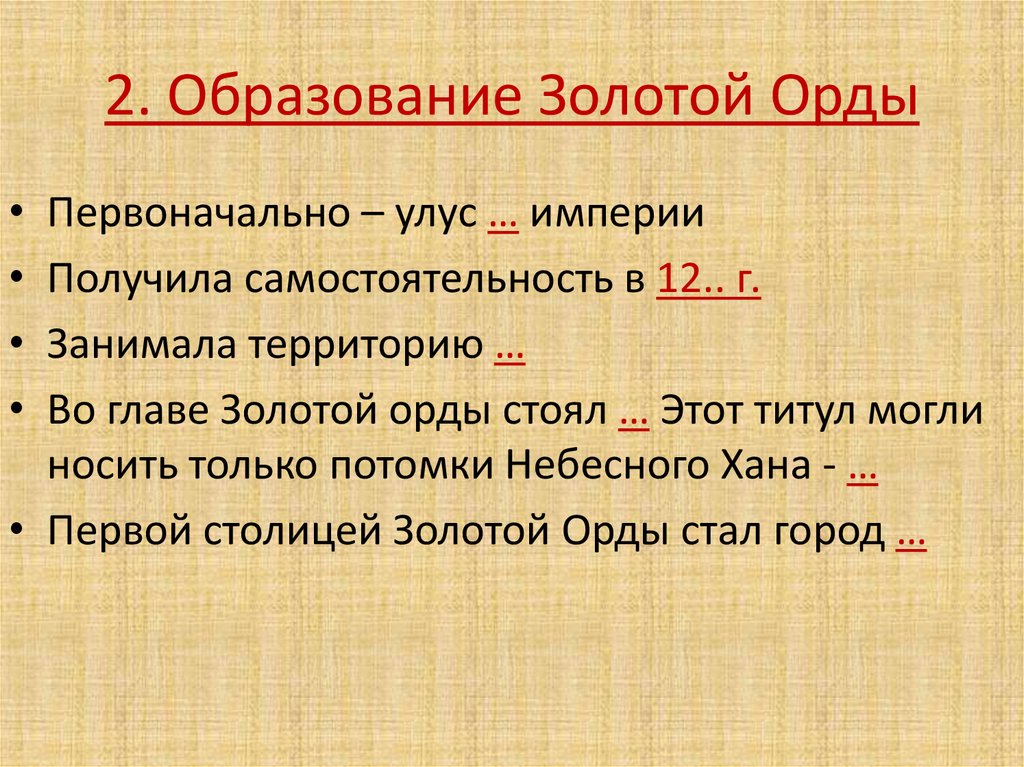 Презентация по истории россии 6 класс золотая орда государственный строй население экономика