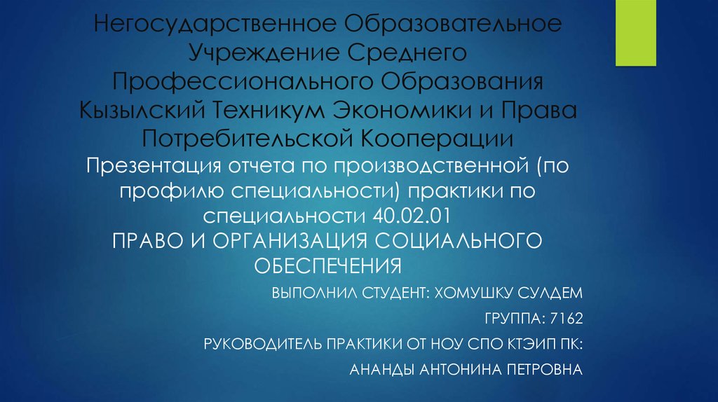 Право и организация соц обеспечения презентация