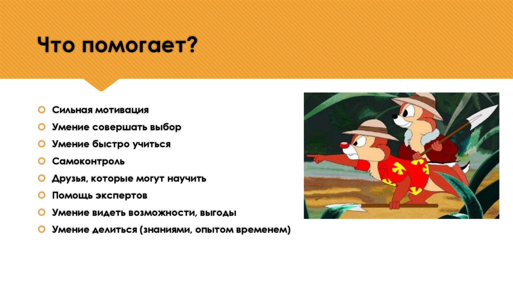 Совершать выбор. Помогать. На умении совершать. Для чего помогает. Что помогает хорошо продавать.