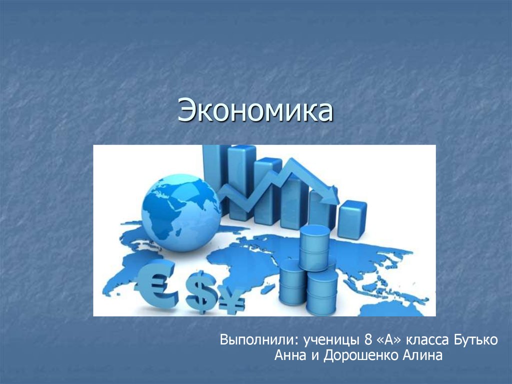 Экономика в жизни человека. Экономика 6 класс. Символ к понятию экономика. Для презентации значки экономика. Понятие экономика графический символ.