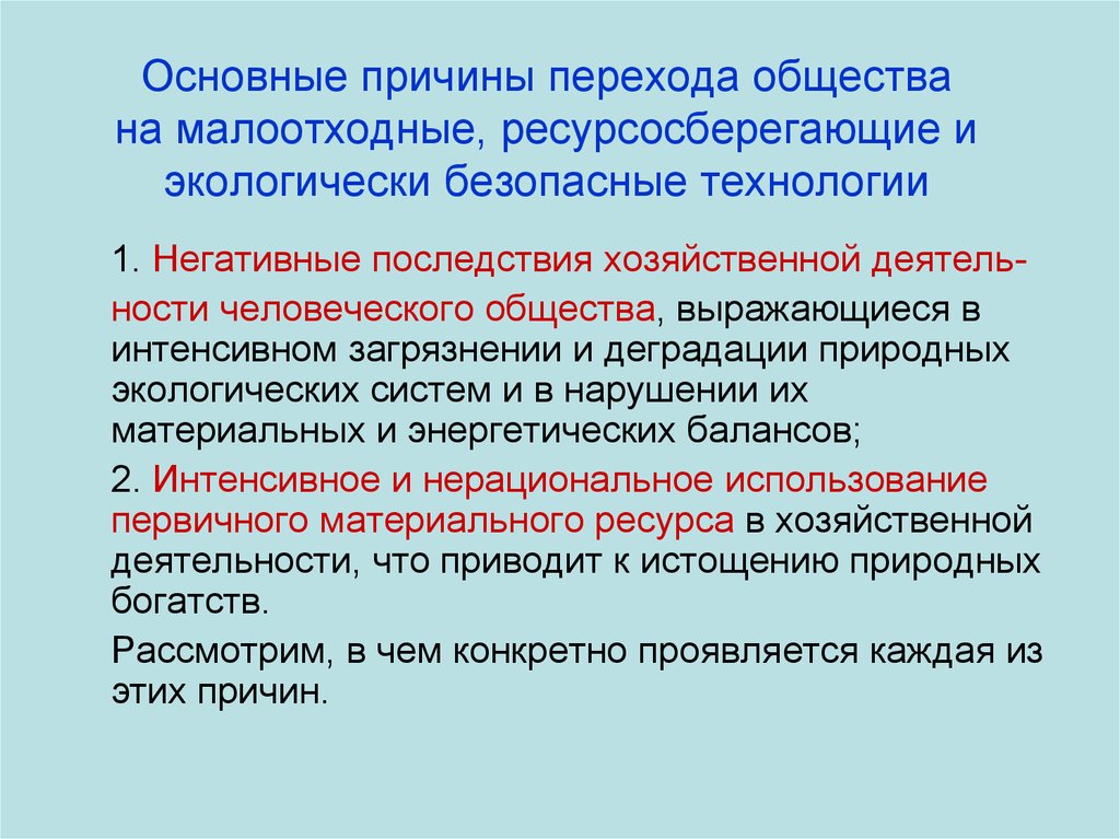 Ресурсосберегающие технологии презентация