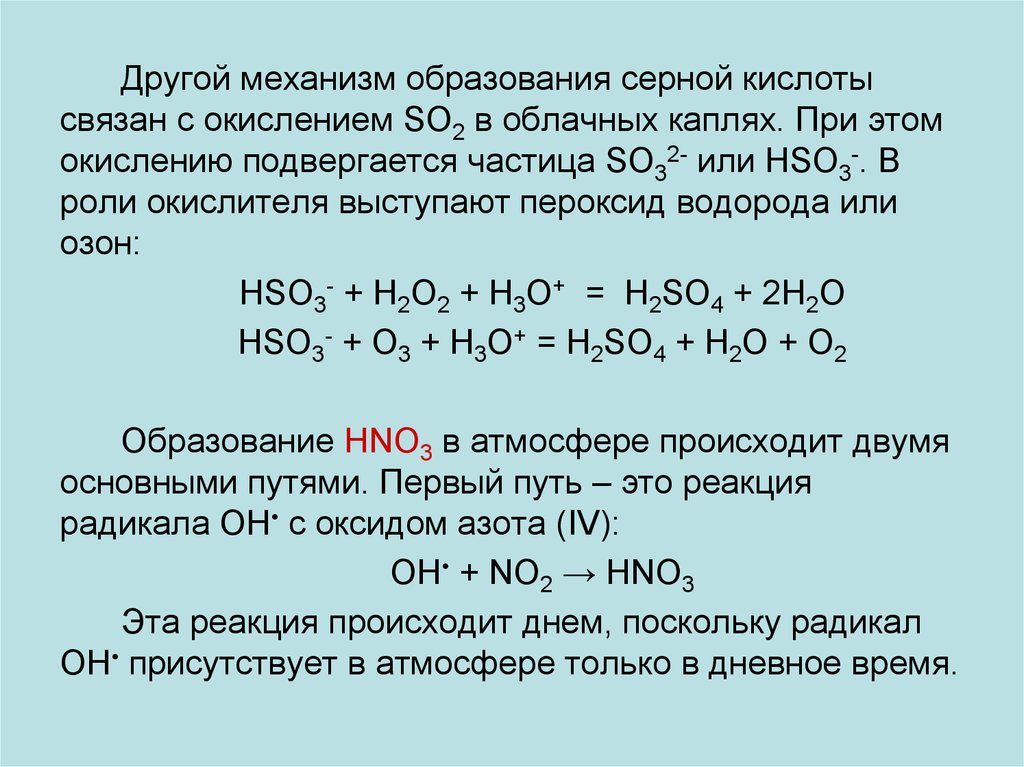 Водород в реакции с серой является. Реакция образования серной кислоты. Серная кислота и перекись водорода. Реакция озона с серной кислотой.