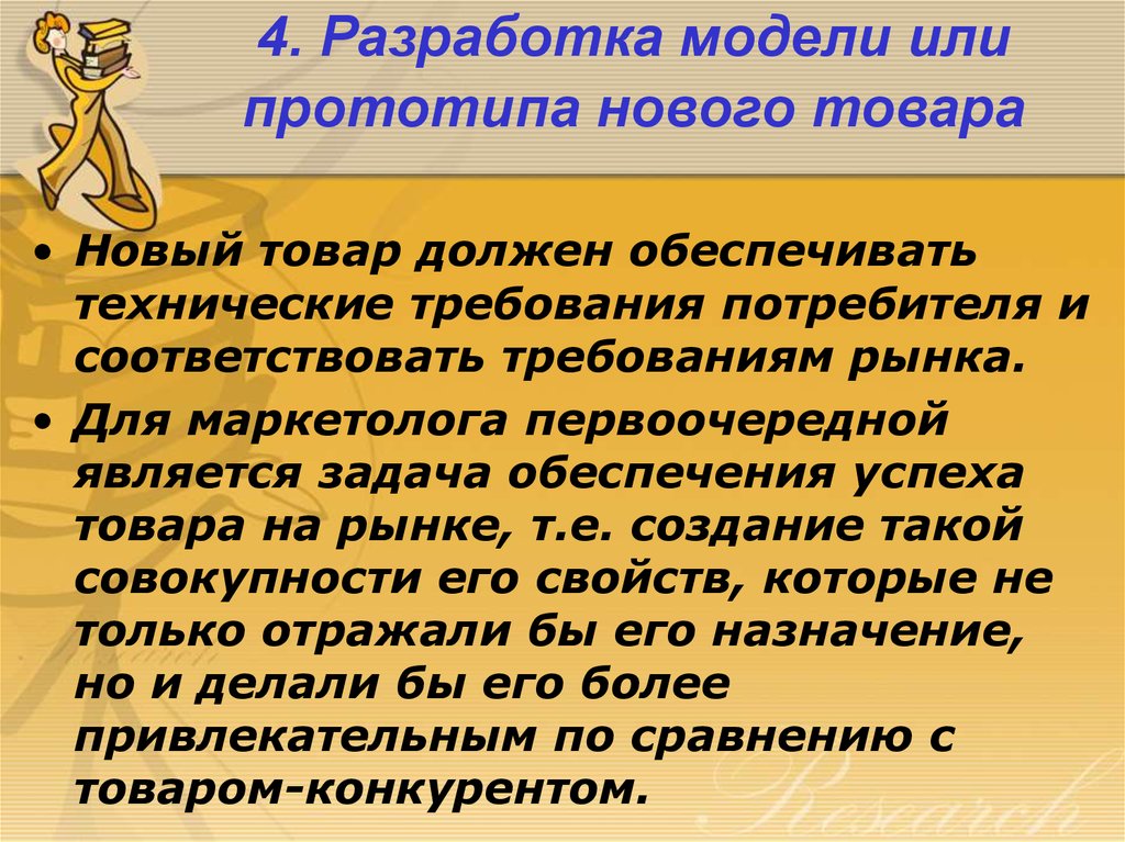 Праобраз или прообраз. Соответствует требованиям. Кто разработал модель стоимости товара?. Соответствовать всем.