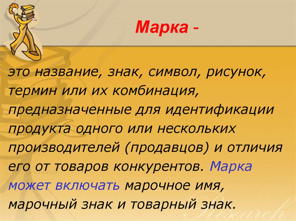 Их всех или их все. Марочное название. Марочный. Название. Название символ изображение термин маркетинг.