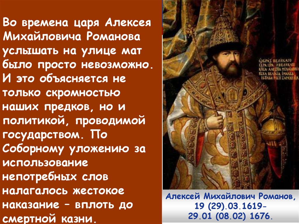 Во времена какого царя. Правление царя Алексея Михайловича. Алексей Михайлович 1648. Царь Алексей Михайлович Романов правление. Царь Алексей Михайлович события.