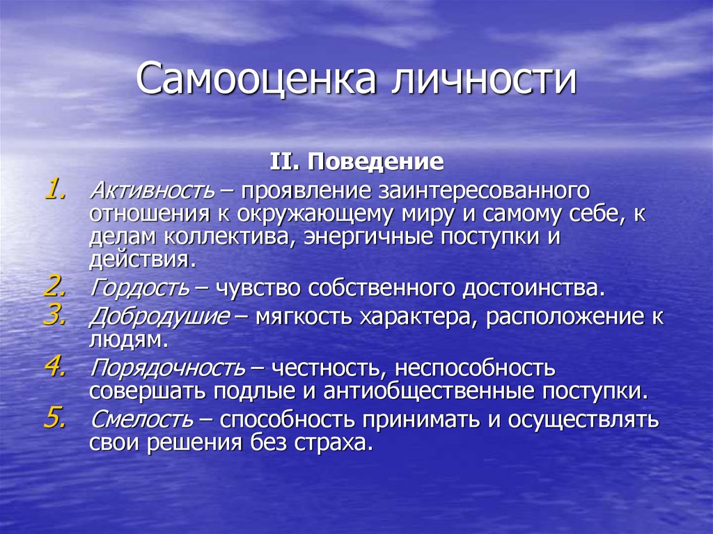 Самооценка личности уверен ли ты в себе презентация