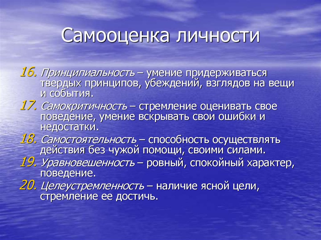 Качества самооценки личности