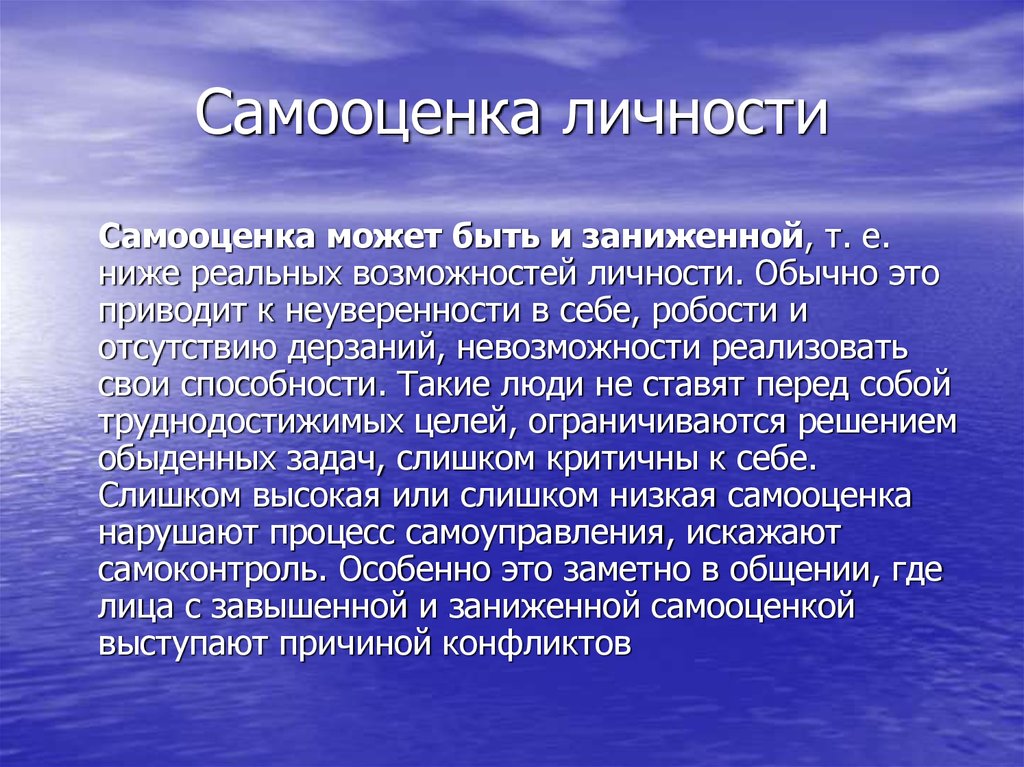 Самооценка личности проект