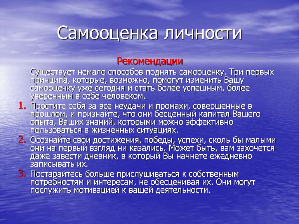 Самооценка личности уверен ли ты в себе презентация