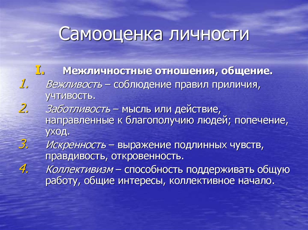 Уровни самооценки