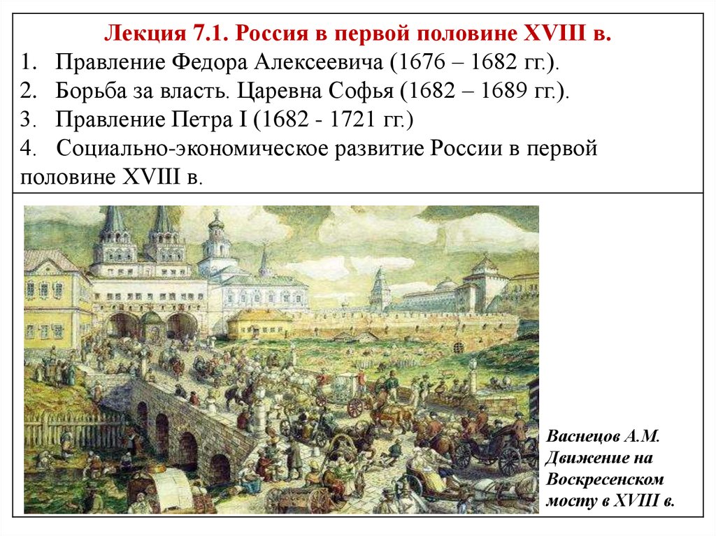 Первую половину xviii называют. Россия первый половине 18 век. Россия в первой половине XVIII В.. Россия в 1 половине 18 века. Россия в первой половине XVIII века таблица.