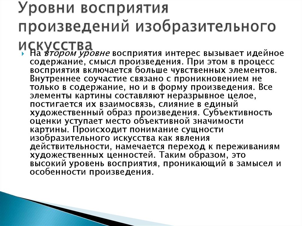 Восприятия изобразительного искусства. Особенности восприятия искусства. Особенности восприятия произведений искусства. 