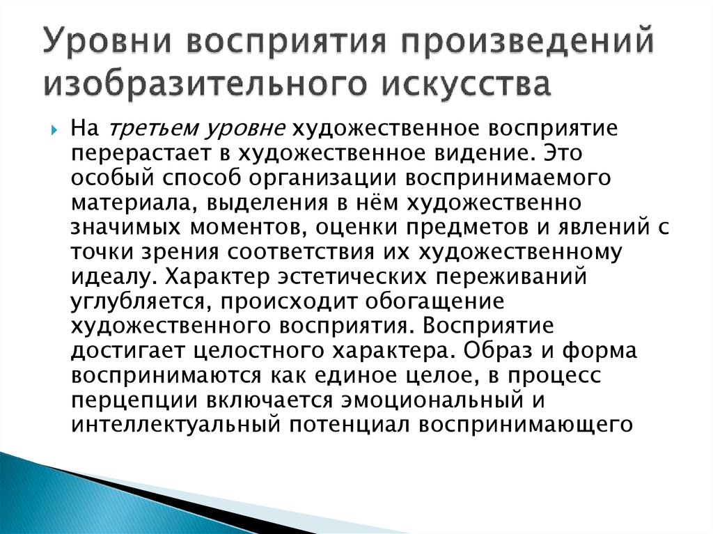 Понимание произведения. Восприятие художественного произведения. Восприятие произведений искусства детьми дошкольного возраста. Уровни восприятия. Восприятие произведения это.