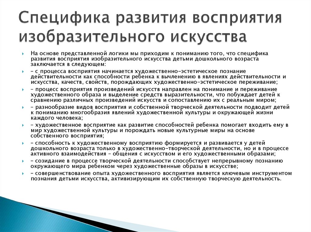 Особенности художественного восприятия младших школьников