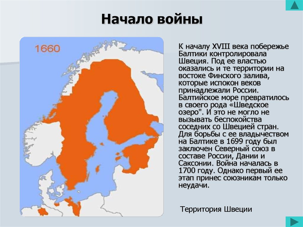 Карта швеции 1700 году территория