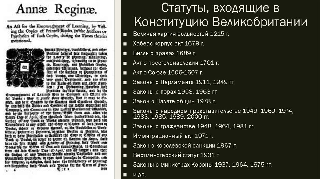 Статут это. Статуты Великобритании. Вестминстерский статут. Вестминстерский статут 1931 г. Пример статута в Англии.