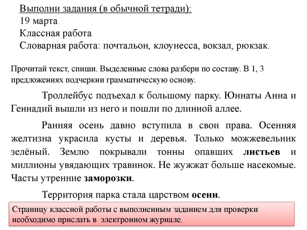 Разбор слова рюкзак по схеме