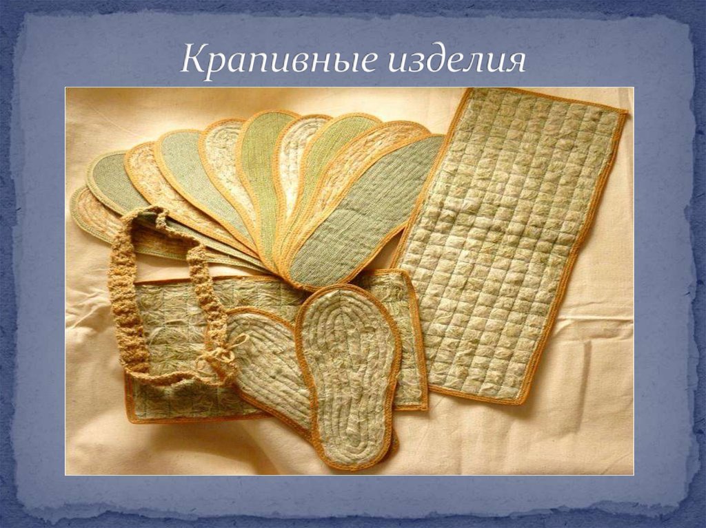 Крапивные изделия