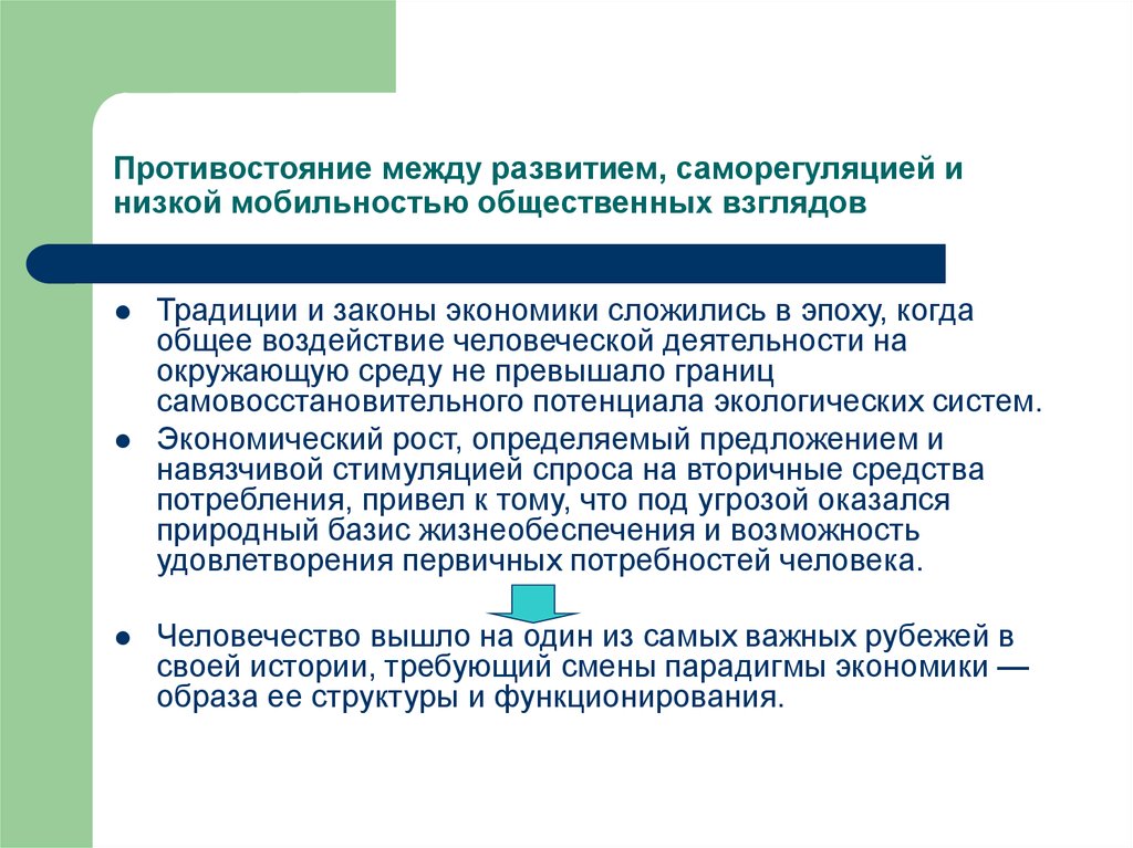 Развитие между. Противостояние между. Мобильность продуктов человеческой деятельности это. Парадигмы экономической географии. Общественные взгляды.