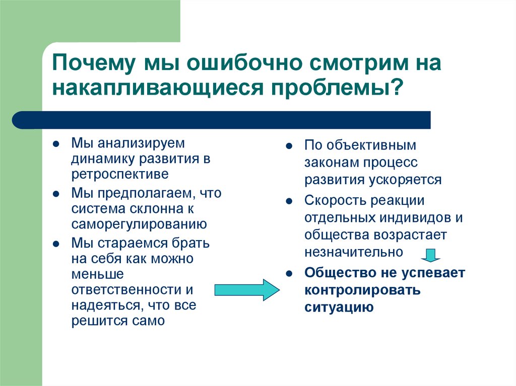 Экономические проблемы семей. Ретроспектива как провести анализ. Проблемы копятся.