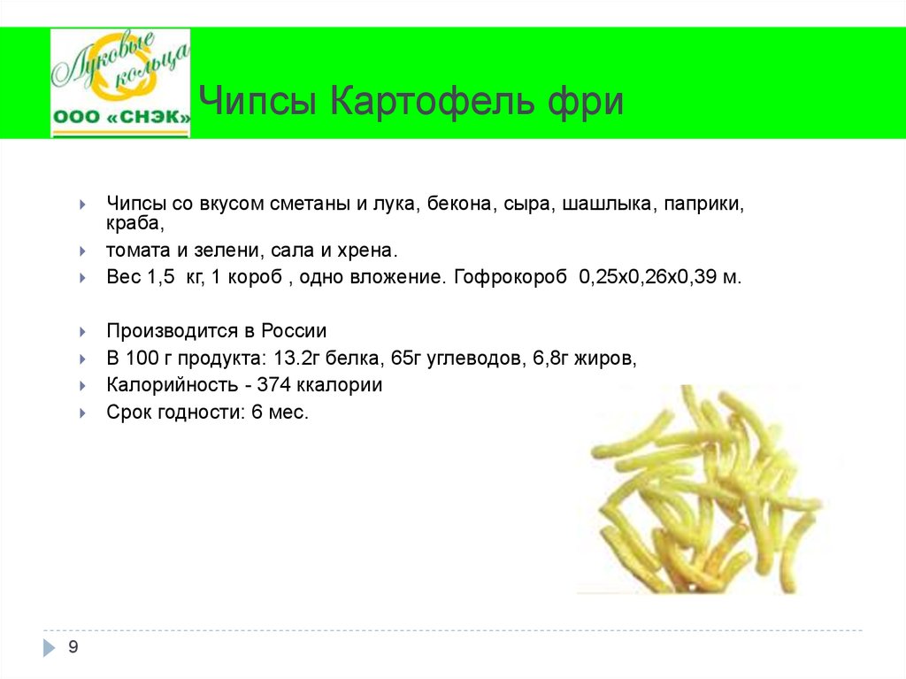 Сырные чипсы технологическая карта