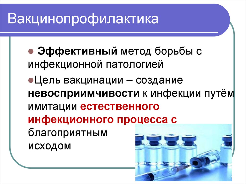 Вакцинопрофилактика у детей презентация