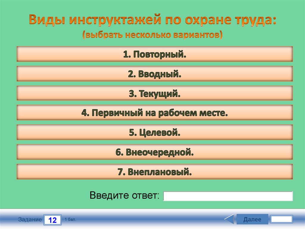 График проведения инструктажей по охране труда