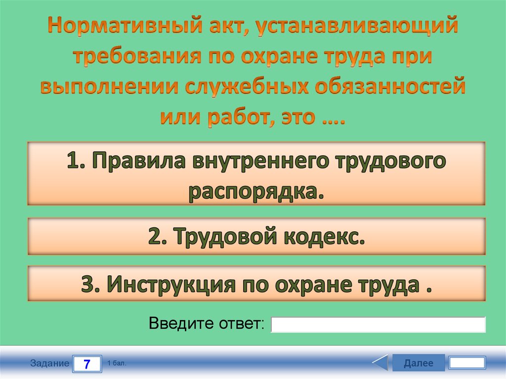 Нормативные акты содержащие требования охраны труда