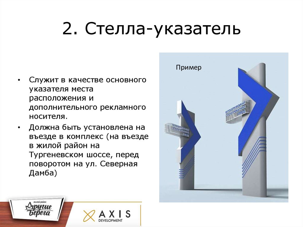 Дав стелл. Стелла примеры. Презентация Стеллы. Стелла указатель. Стелла указатель проект.