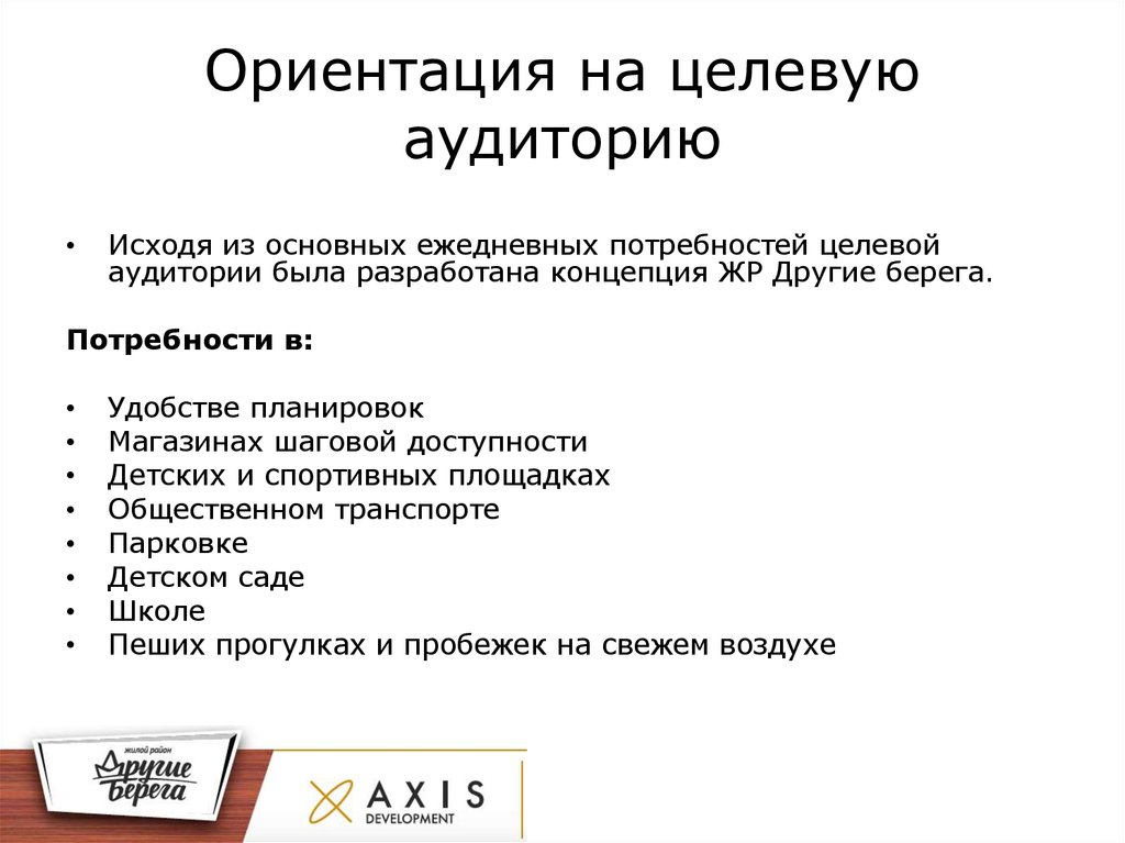 Целевая аудитория в pr. Потребности целевой аудитории. Боли и потребности целевой аудитории. Потребности целевой аудитории пример. Целевая аудитория клиент.