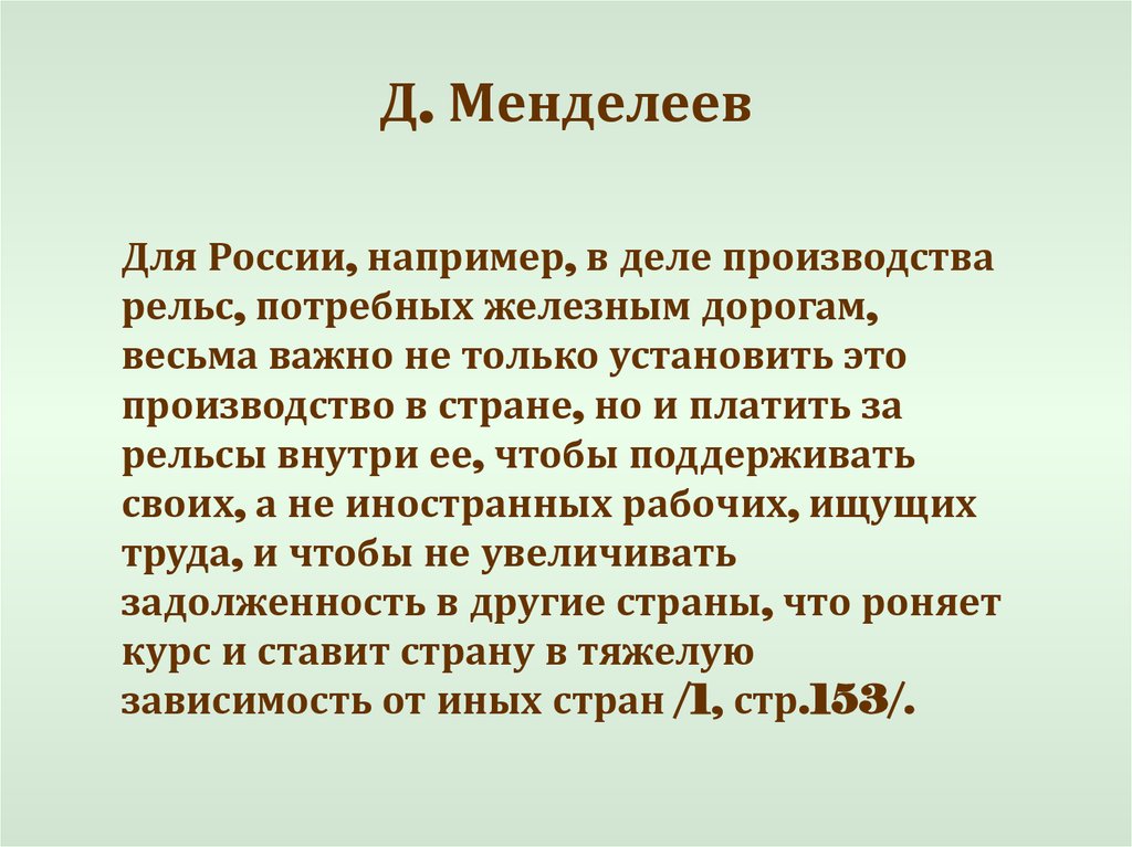 Менделеев сегодня Менделеев сегодня