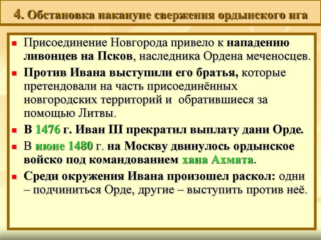 Создание единого русского государства и конец ордынского владычества презентация