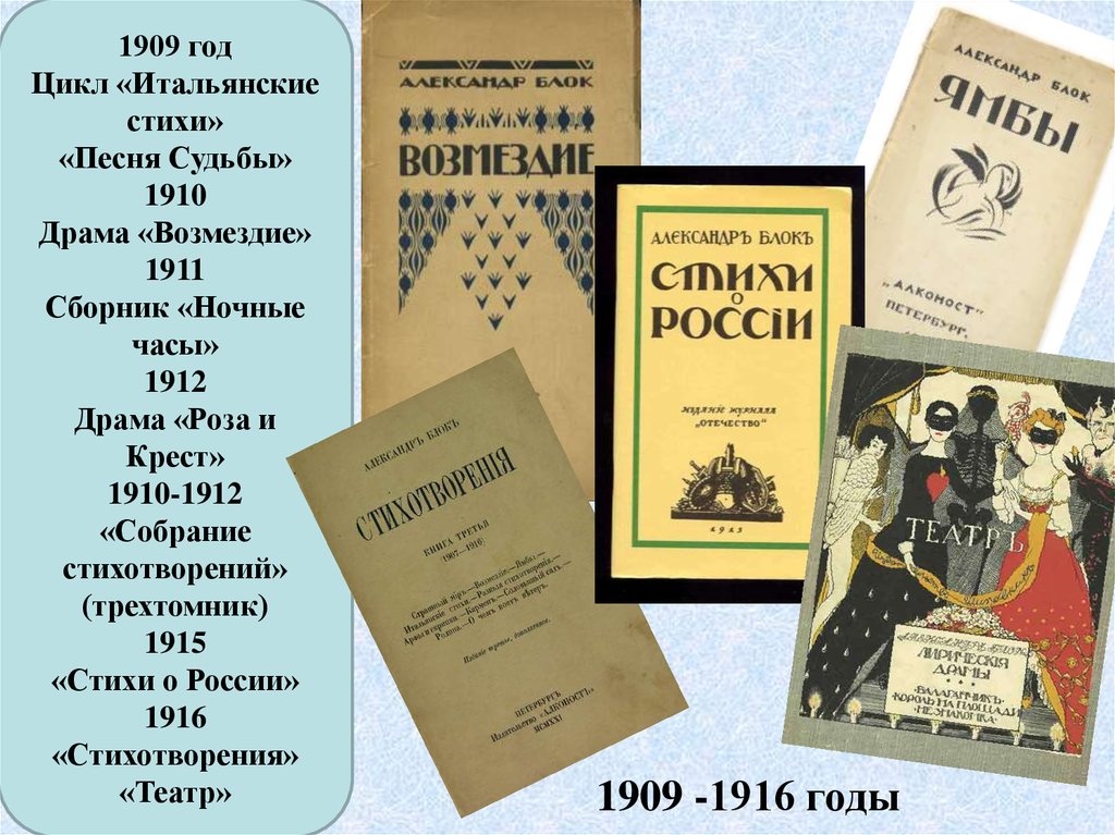 Блок название произведений. Цикл итальянские стихи блок 1909. Стихи на итальянском. Цикл итальянские стихи.