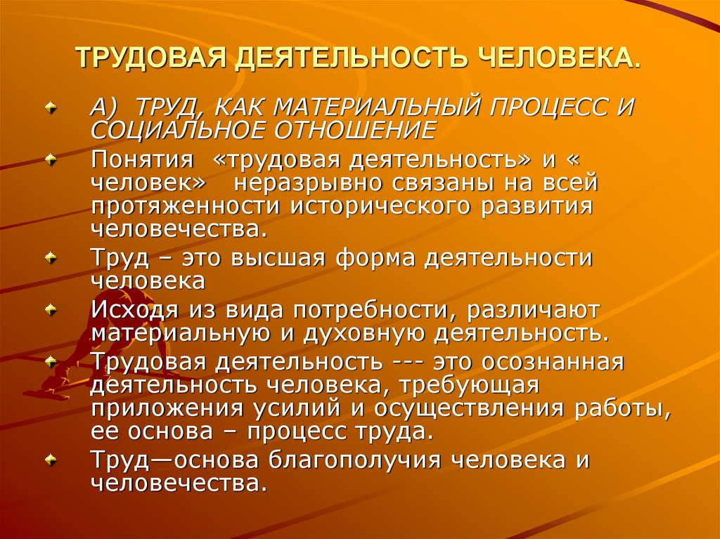 Трудовая деятельность проект