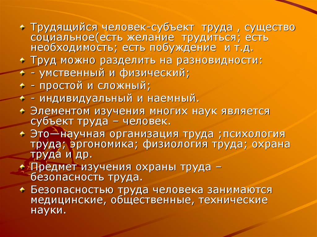 Vospitanie chiro74. Человек как субъект труда. Труд можно разделить на. Трудящийся человек. Индивидуальный субъект труда.