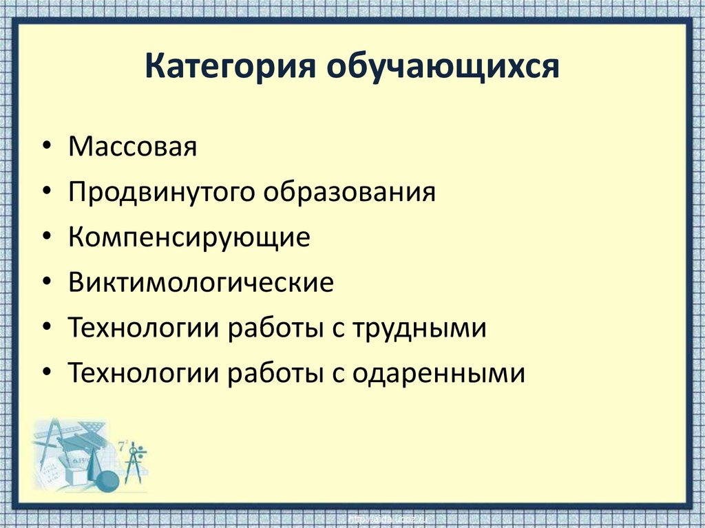 Классификация педагогических технологий презентация