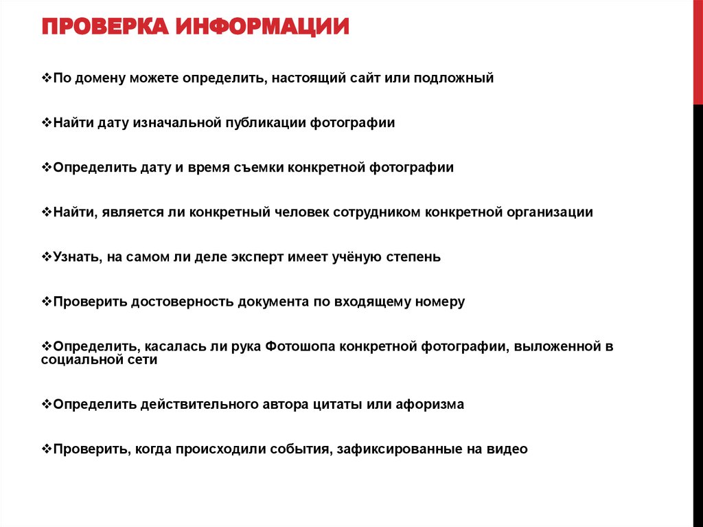 Проверь сообщение. Проверка информации. Проверяйте информацию. Проверенная информация. Проверка сообщений.