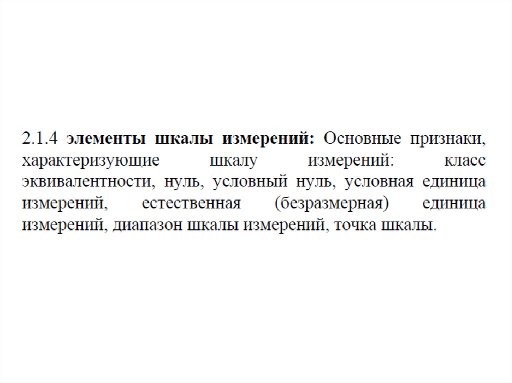 Условные шкалы измерений. Основное уравнение измерений по шкале отношений это:. Полярной шкалы измерения. Шкала с условным нулем. Условный ноль.