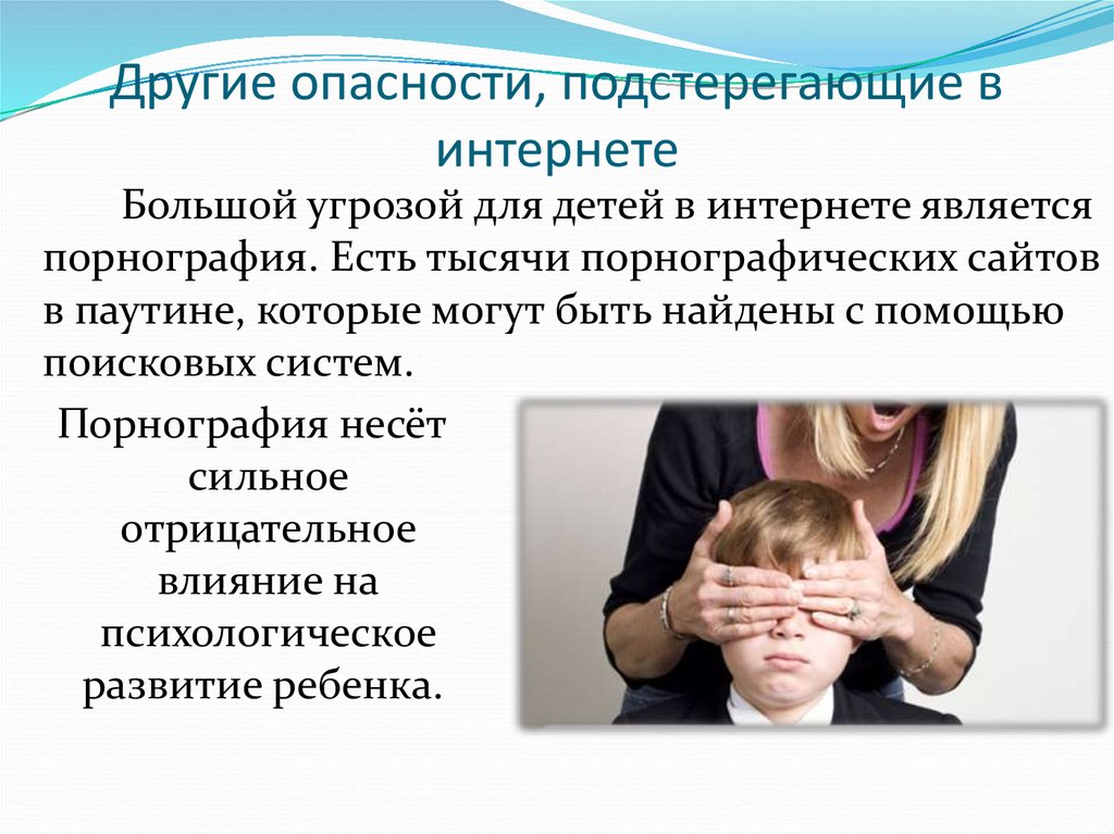 Опасности современной молодежи. Угрозы подстерегающие детей в интернете. Опасности подстерегающие ребенка в современном обществе. Последствия опасности детей в интернете. Опасности подстерегающие подростка.